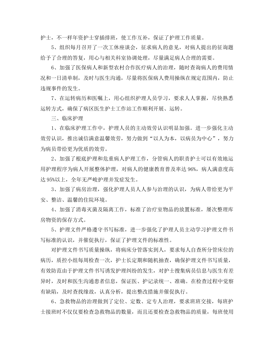 2024护士长年度工作参考总结5篇 _第2页