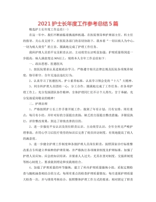2024护士长年度工作参考总结5篇 