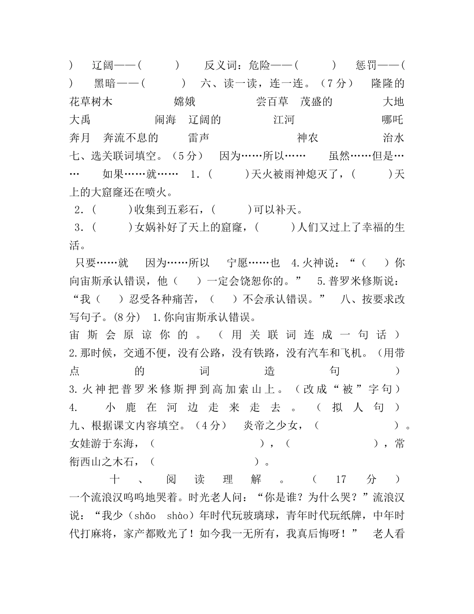 2024新版部编本四年级上册语文第四单元测试卷（含答案） _第2页