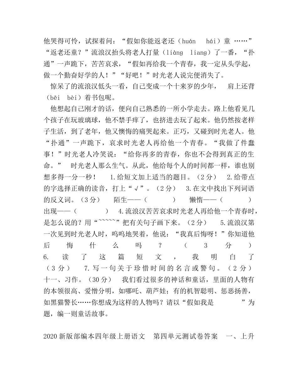 2024新版部编本四年级上册语文第四单元测试卷（含答案） _第3页