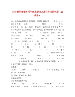 2024新版部编本四年级上册语文第四单元测试卷（含答案） 