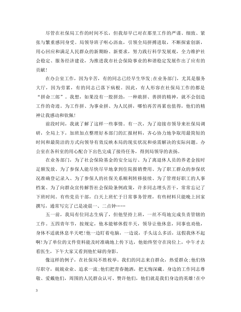 2024歌颂七一建党节演讲稿，炽热火红的爱国心5篇 _第3页