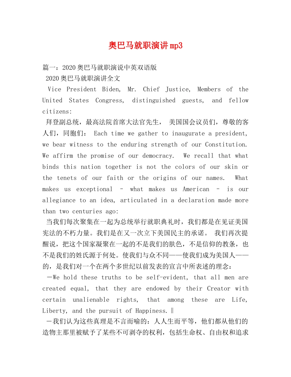 奥巴马就职演讲mp3 _第1页