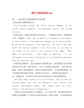 奥巴马就职演讲mp3 