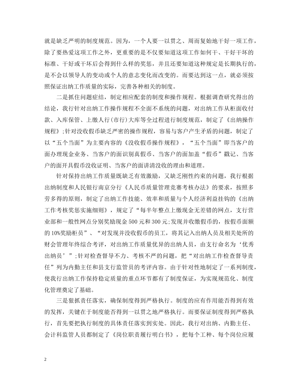2024银行单位出纳工作鉴定 _第2页