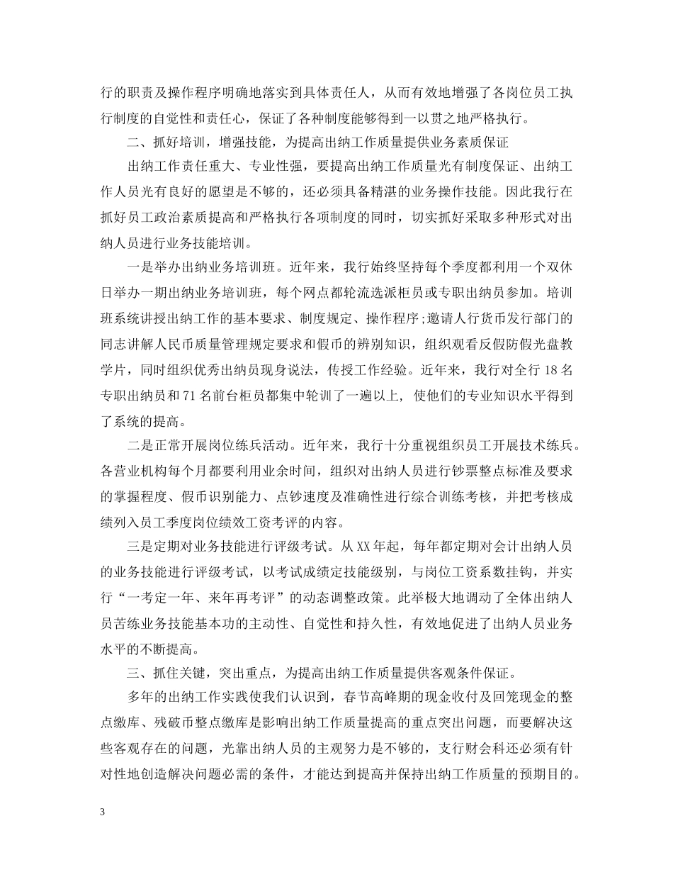 2024银行单位出纳工作鉴定 _第3页
