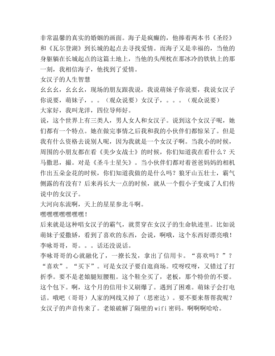 超级演说家演讲稿(精选多篇)-我是超级演说家演讲稿 _第2页