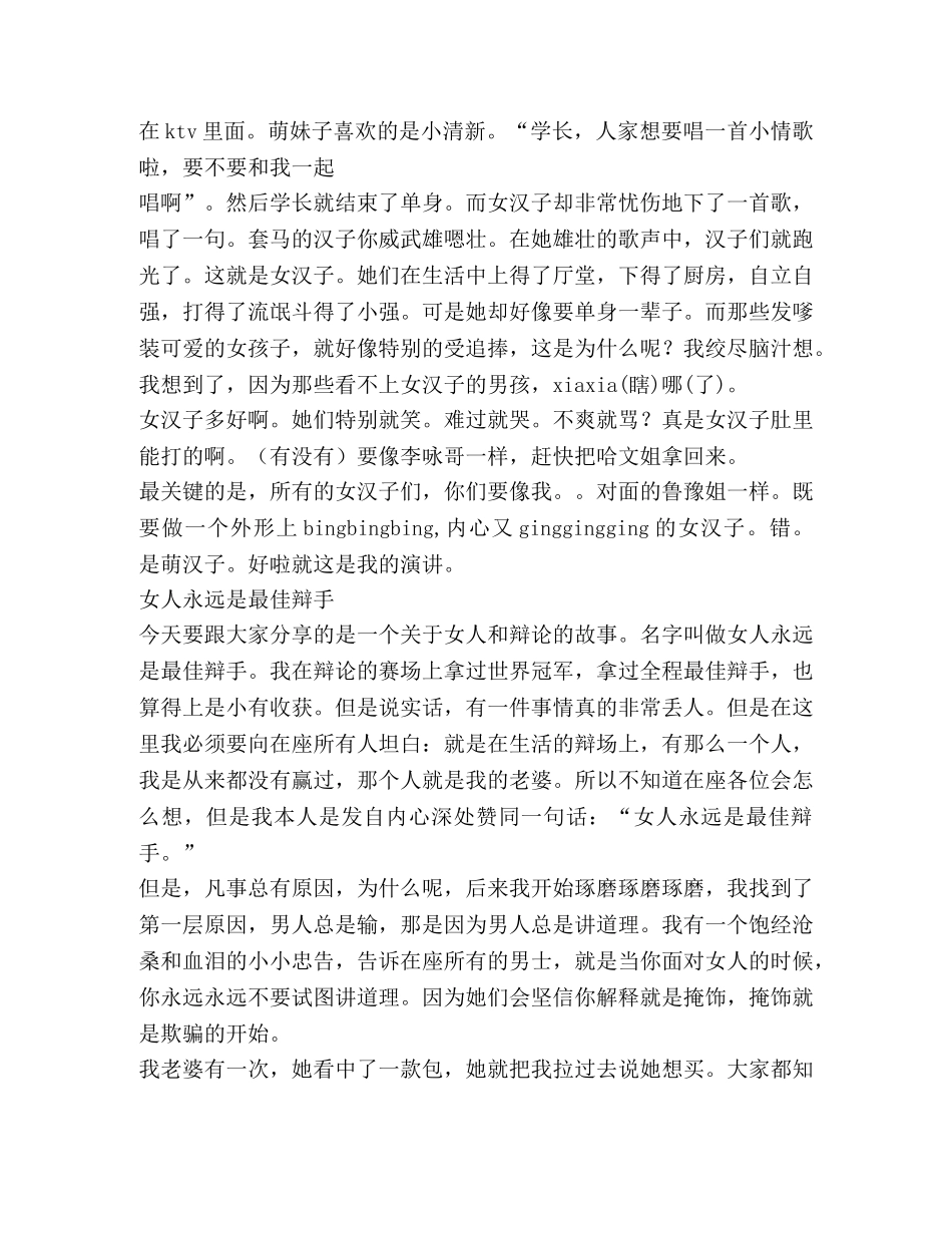 超级演说家演讲稿(精选多篇)-我是超级演说家演讲稿 _第3页
