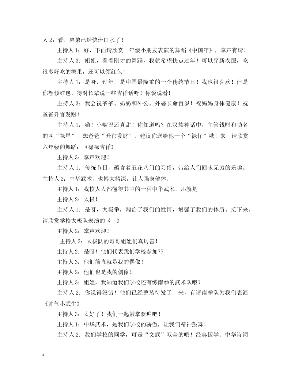 2024年文艺汇演主持词 _第2页