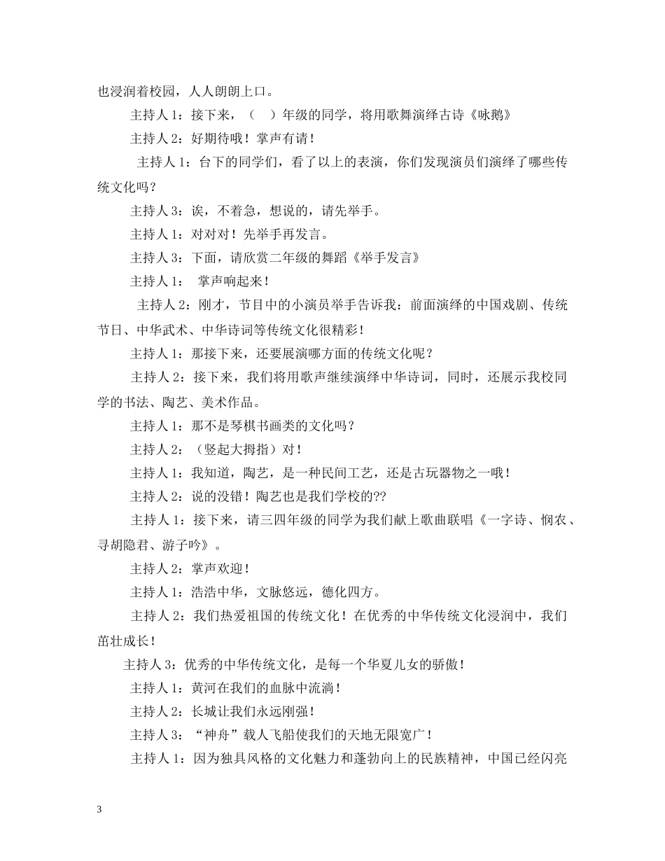 2024年文艺汇演主持词 _第3页