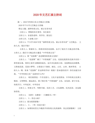 2024年文艺汇演主持词 
