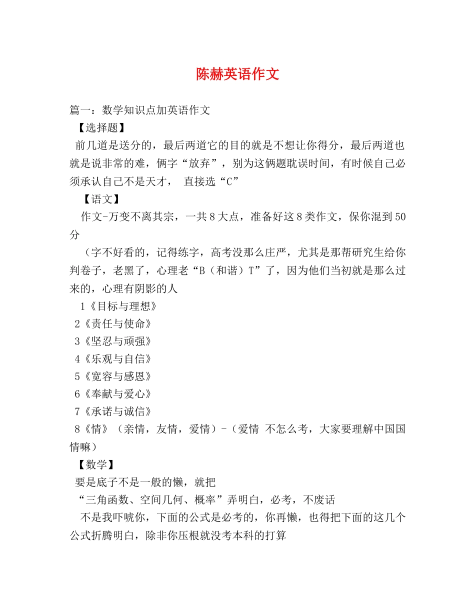 陈赫英语作文 _第1页