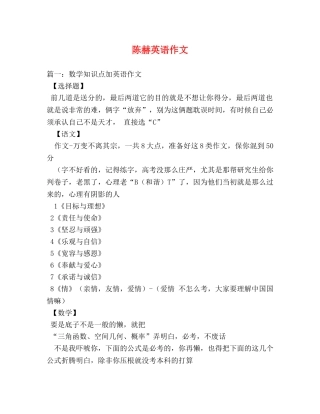 陈赫英语作文 