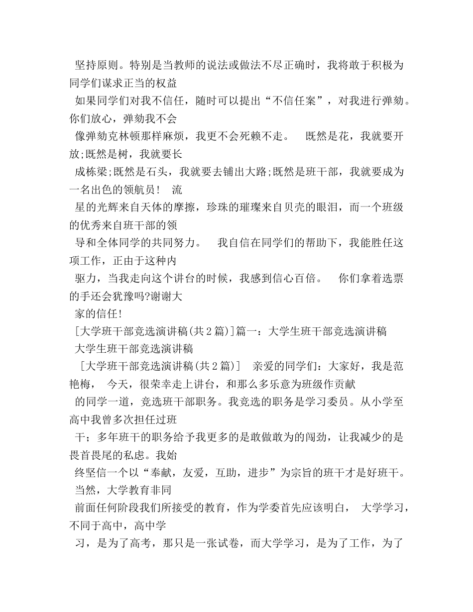 大学竞选班长演讲稿 (2) _第2页