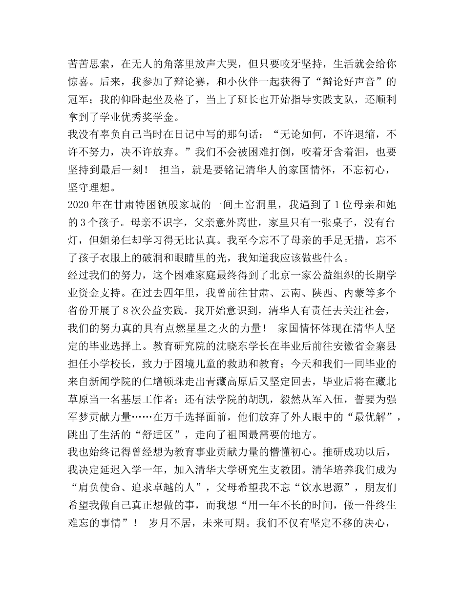 大学毕业典礼学生代表致辞六篇汇编-毕业典礼致辞 _第2页