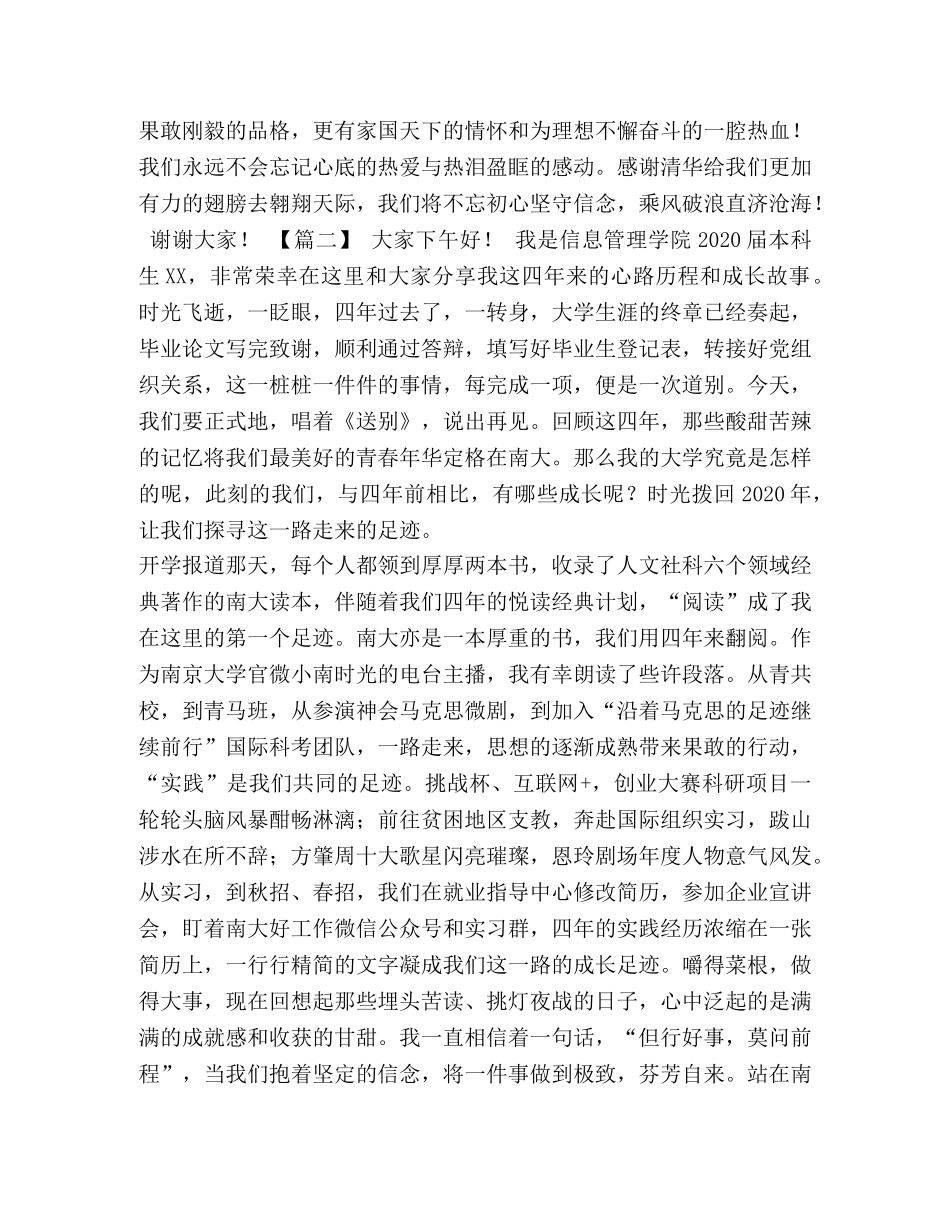 大学毕业典礼学生代表致辞六篇汇编-毕业典礼致辞 _第3页