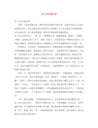 初二女生自我介绍 