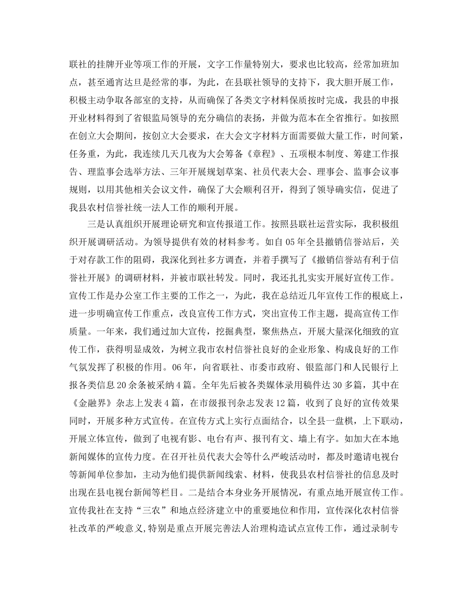 办公室工作参考总结-工商银行办公室个人工作参考总结范文 _第2页