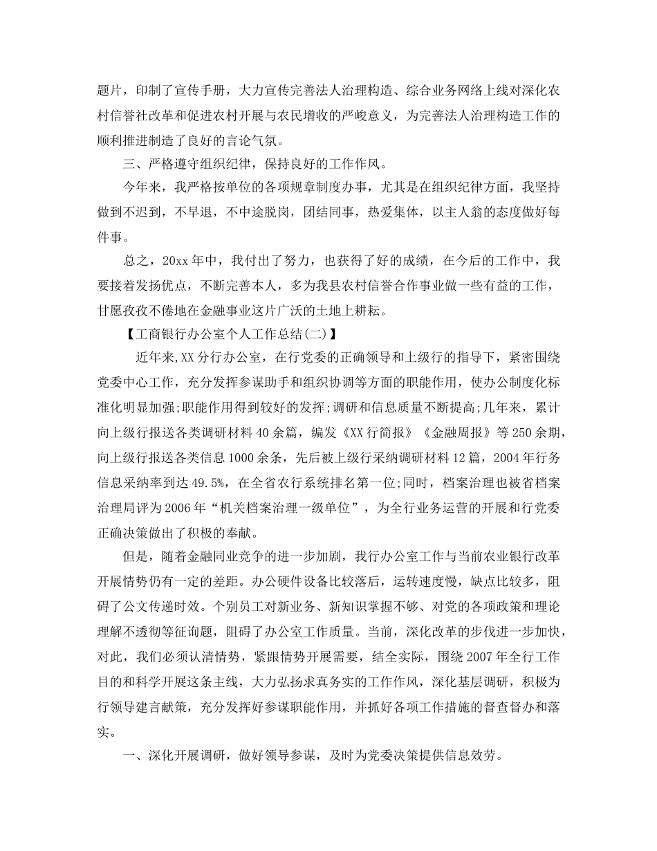 办公室工作参考总结-工商银行办公室个人工作参考总结范文 _第3页