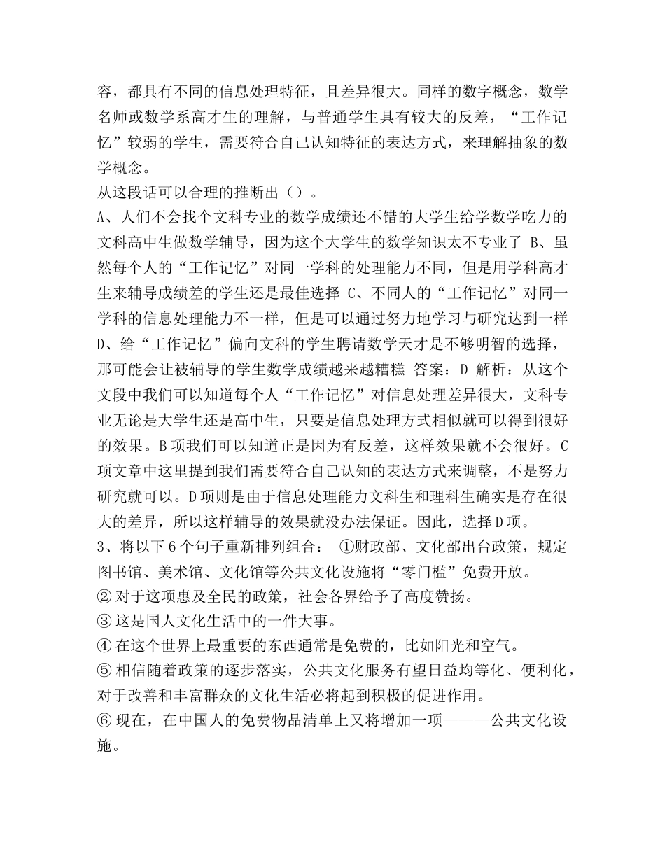 【整理2024届交通银行校园招聘考试机考考题和解题答案】 公共基础2024年必考题 _第2页