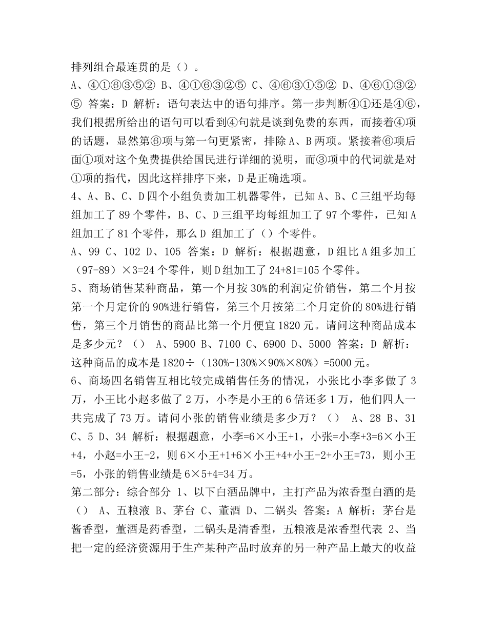【整理2024届交通银行校园招聘考试机考考题和解题答案】 公共基础2024年必考题 _第3页