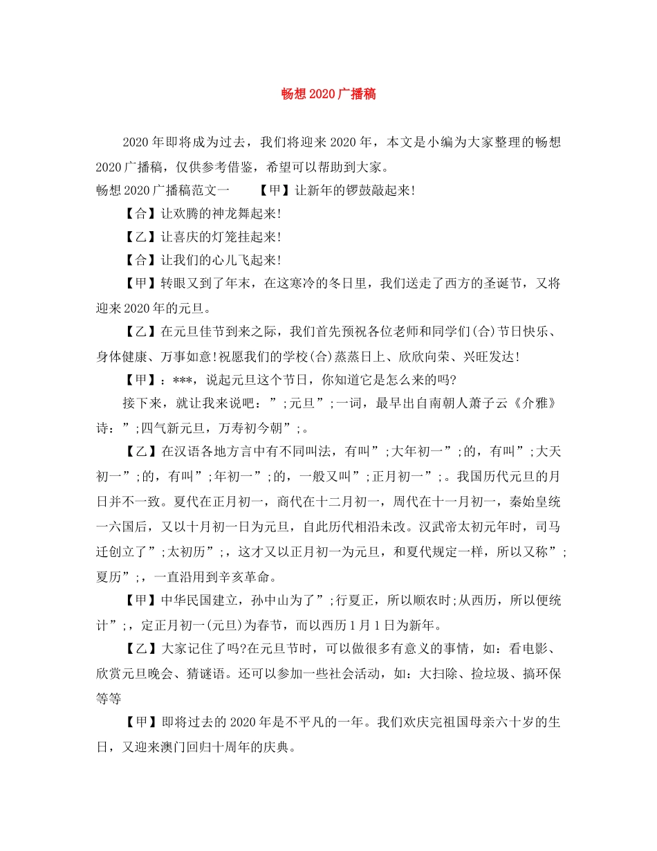 畅想2024广播稿 _第1页