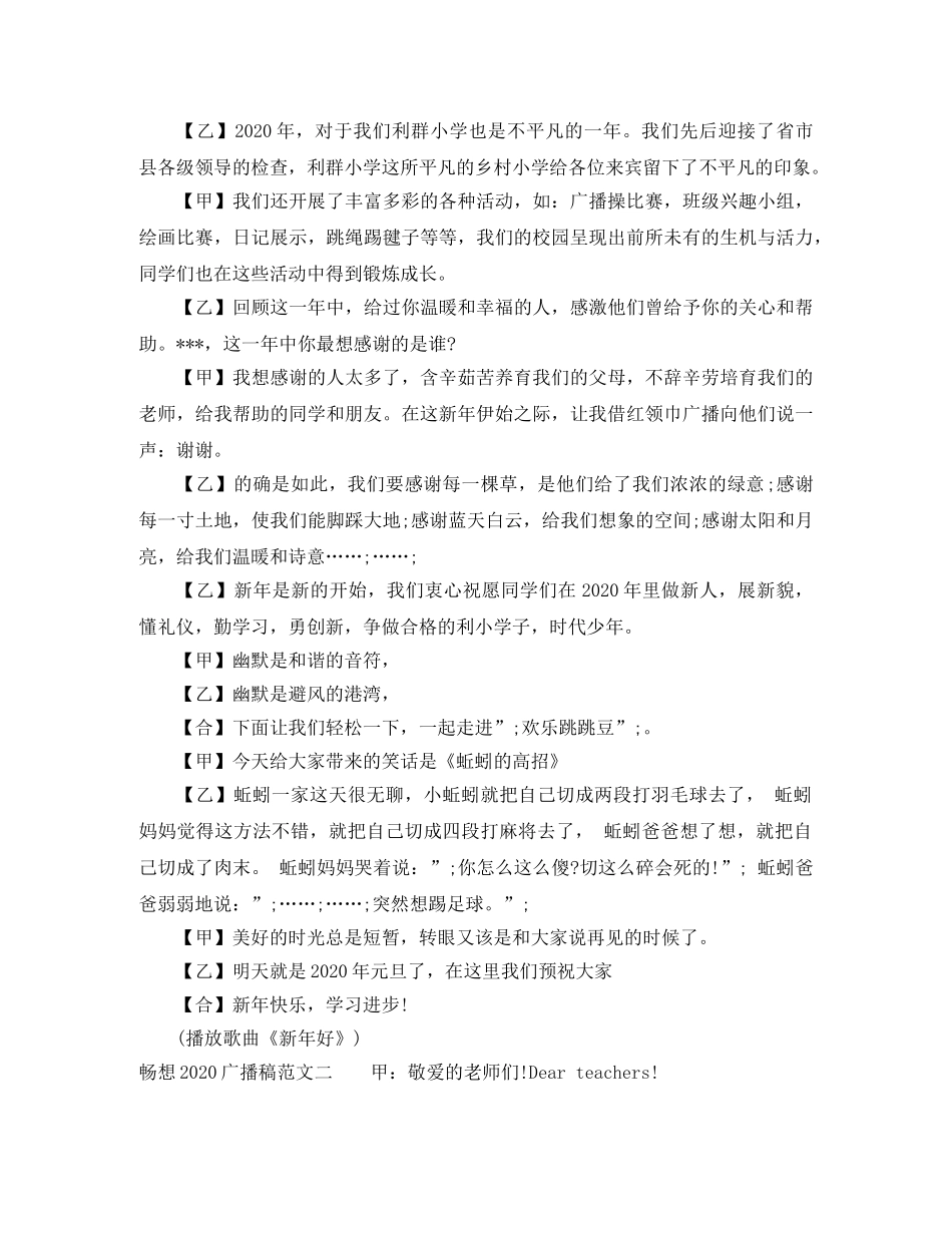 畅想2024广播稿 _第2页