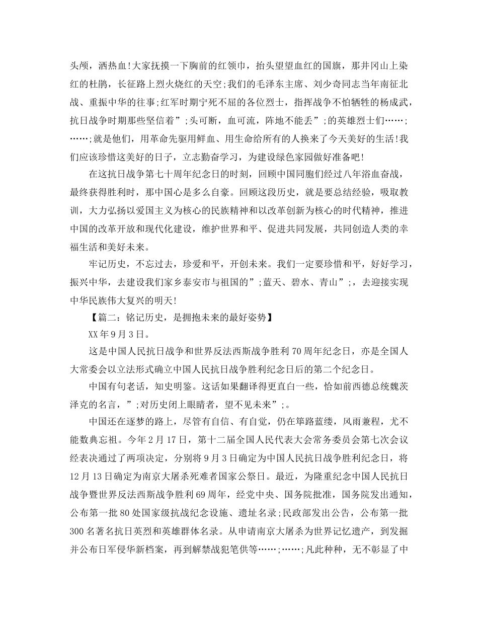 2024抗战演讲稿(4篇) _第2页