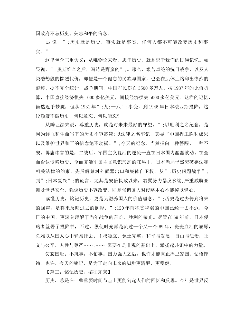 2024抗战演讲稿(4篇) _第3页