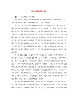 2024抗战演讲稿(4篇) 