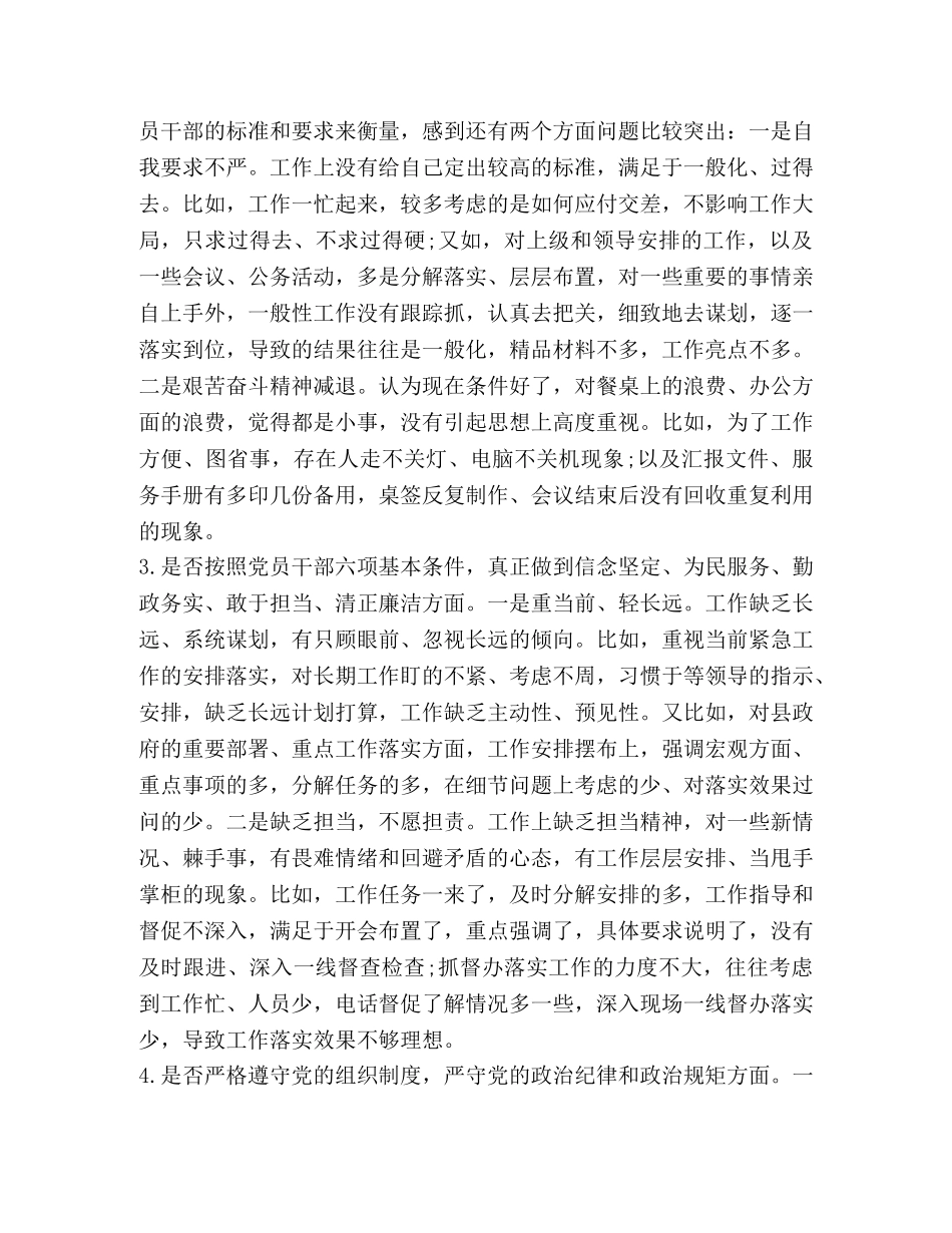 党章党规 [机关事业党员对照党章党规找差距问题（十八个是否）检视及整改措施] _第2页