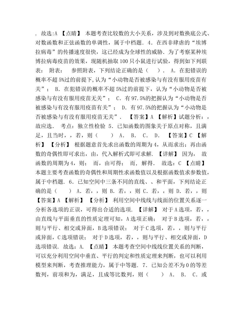 2024年高考理科数学新课标必刷试卷四（含解析） _第2页