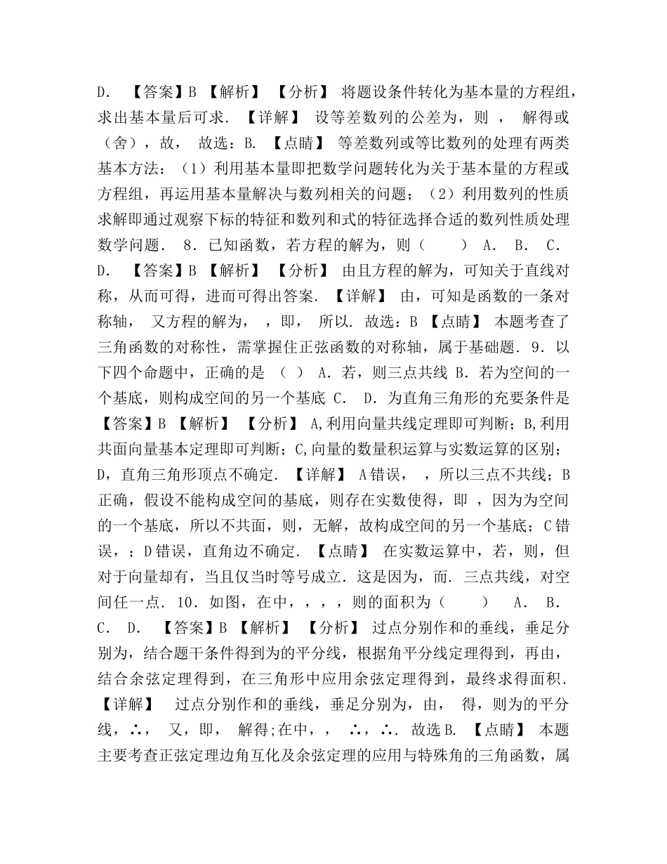 2024年高考理科数学新课标必刷试卷四（含解析） _第3页