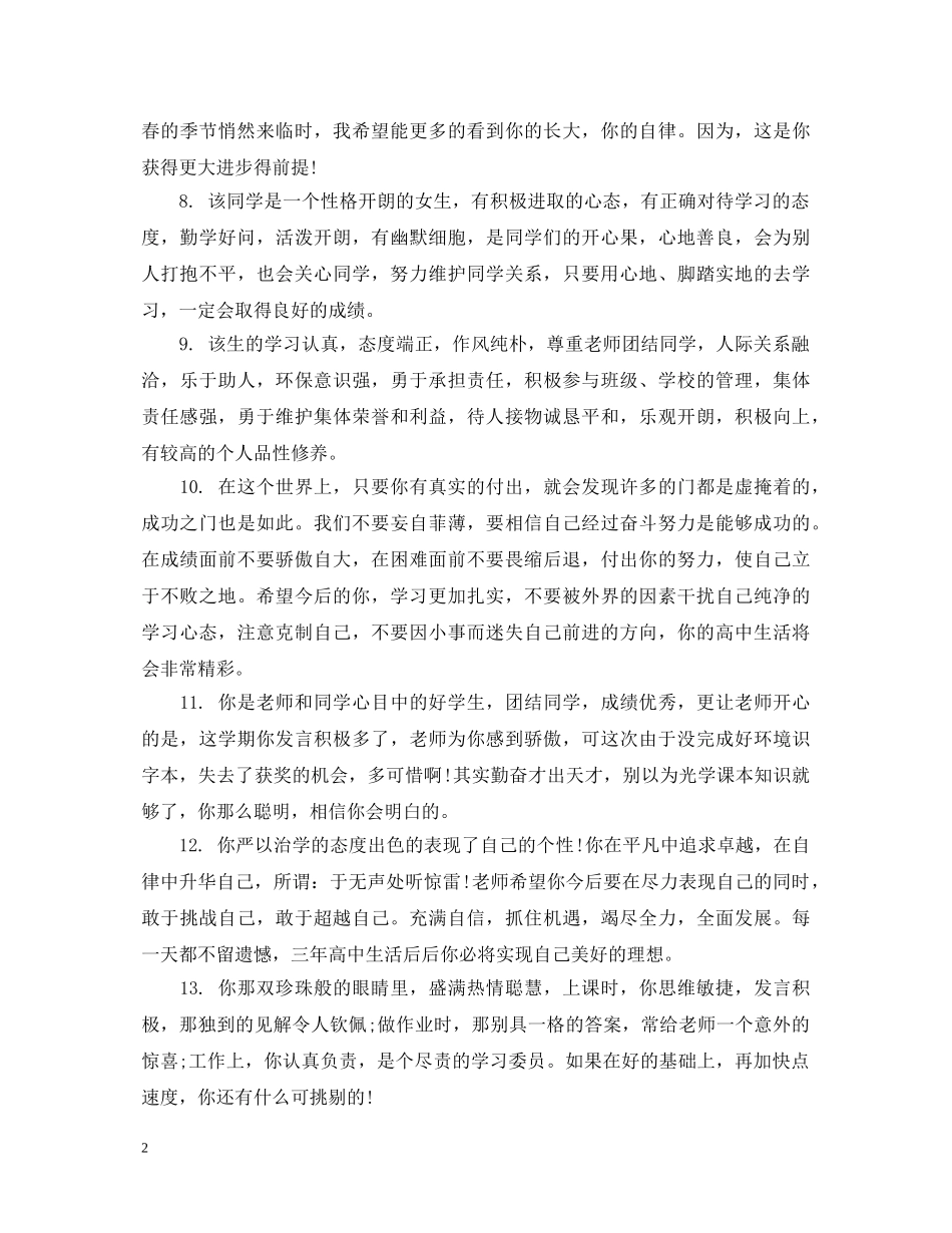 初一学生期末鉴定评语2 _第2页