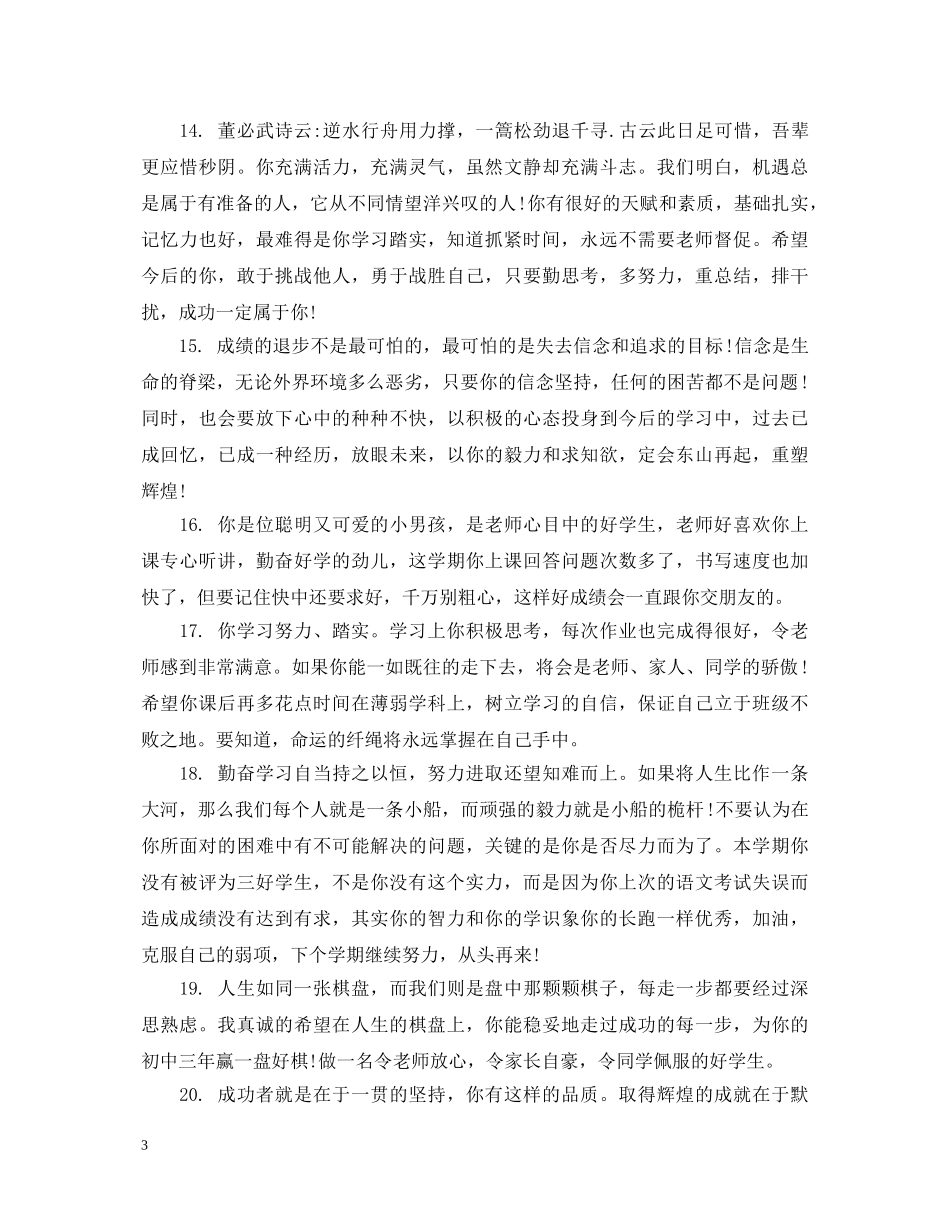 初一学生期末鉴定评语2 _第3页