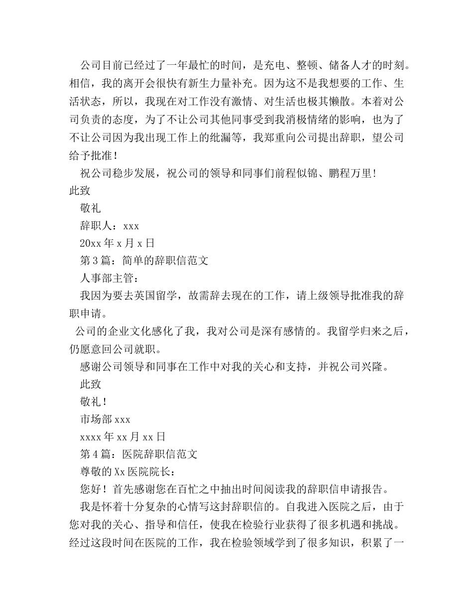辞职信模板 _第2页