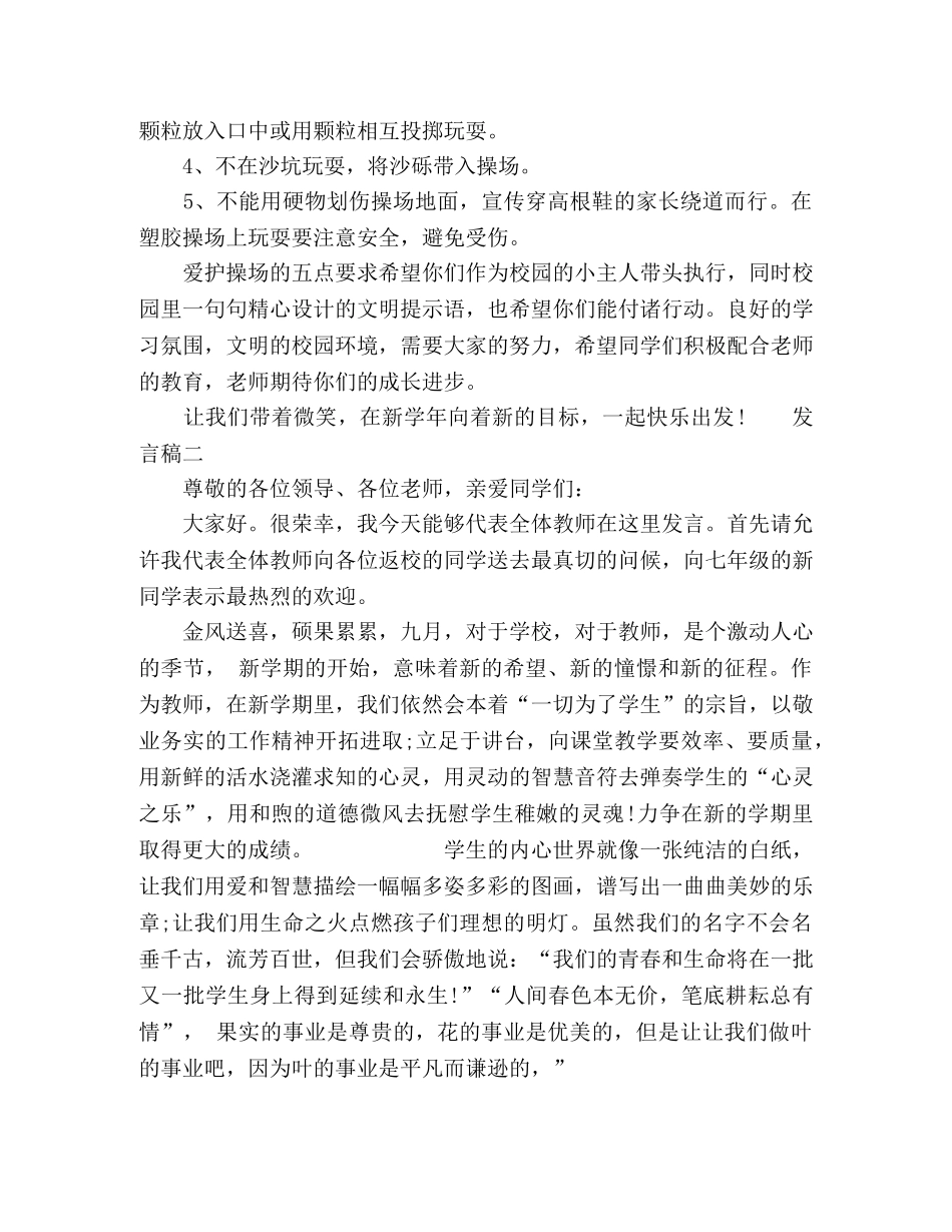 20xx开学典礼上教师代表发言范文多篇 _第2页