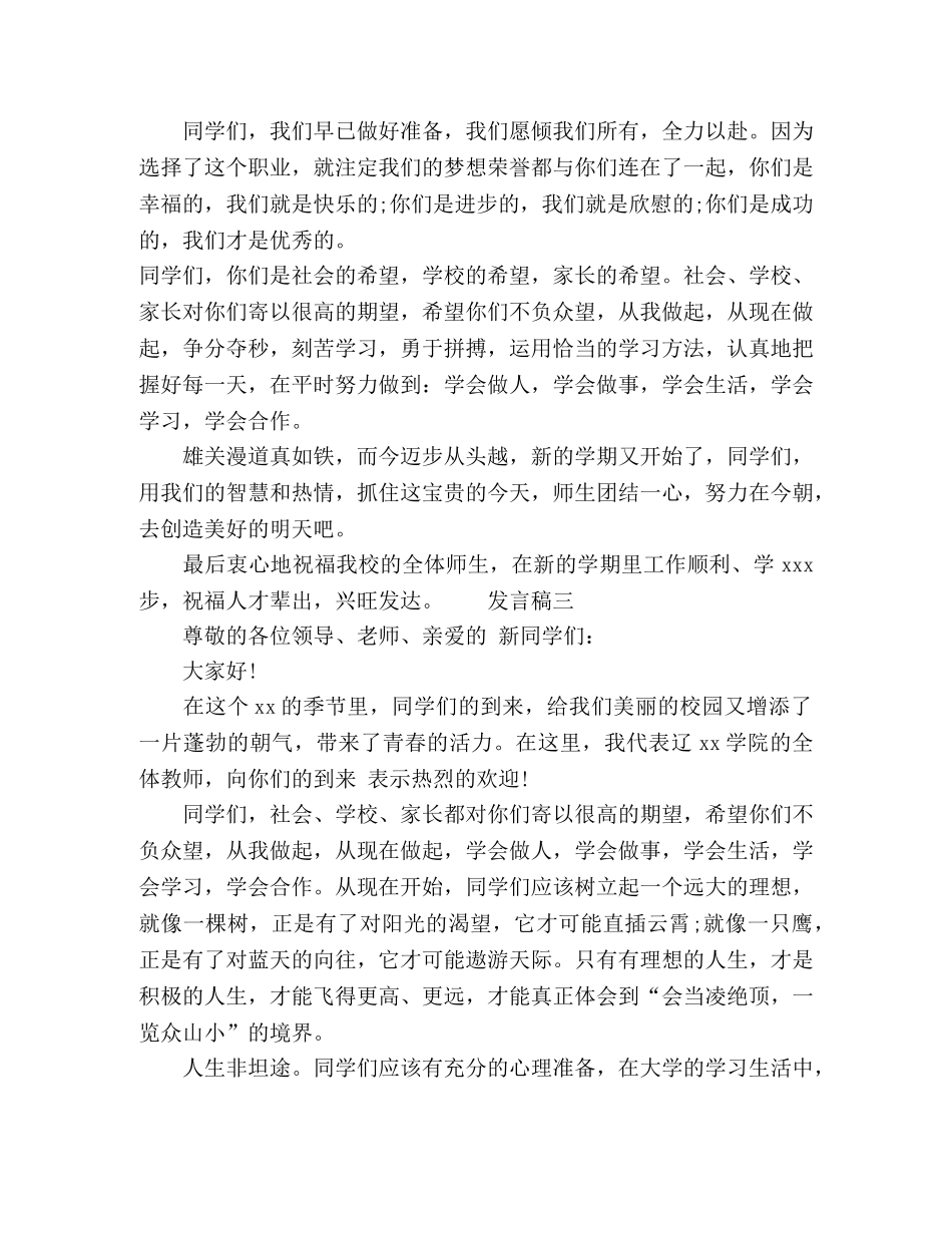 20xx开学典礼上教师代表发言范文多篇 _第3页