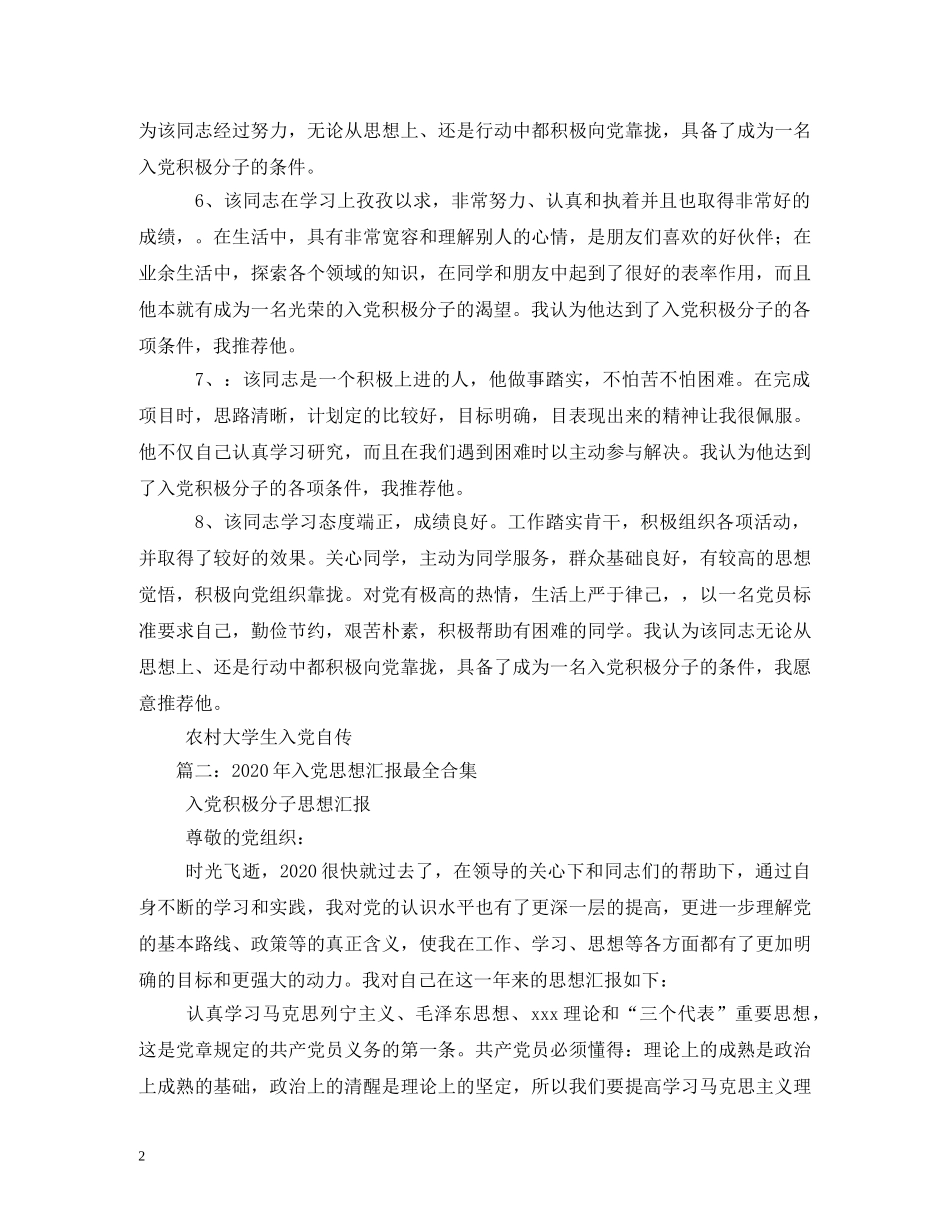 党员群众基础 _第2页