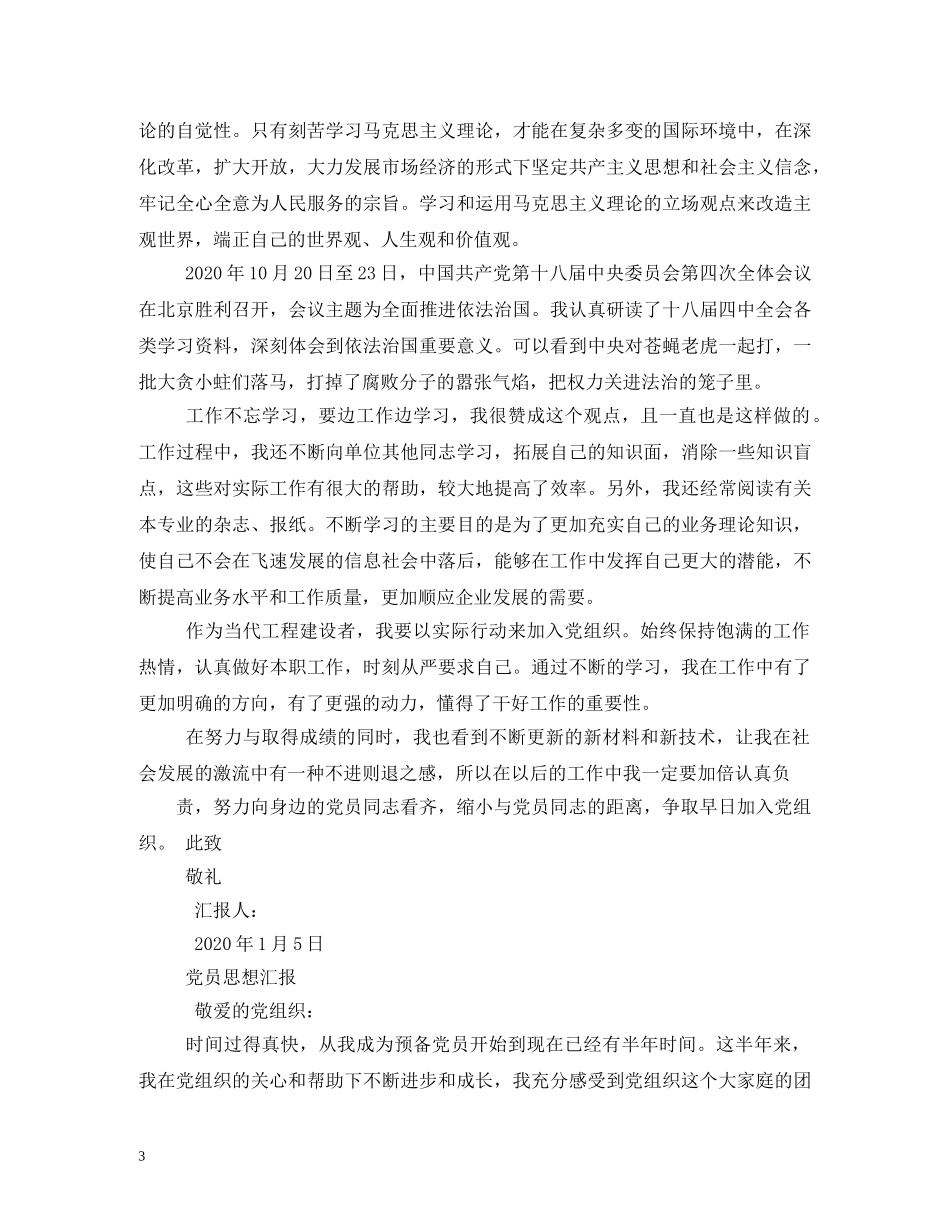 党员群众基础 _第3页