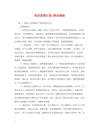 党员群众基础 