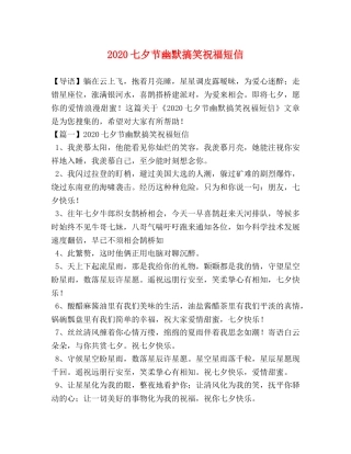 2024七夕节幽默搞笑祝福短信 