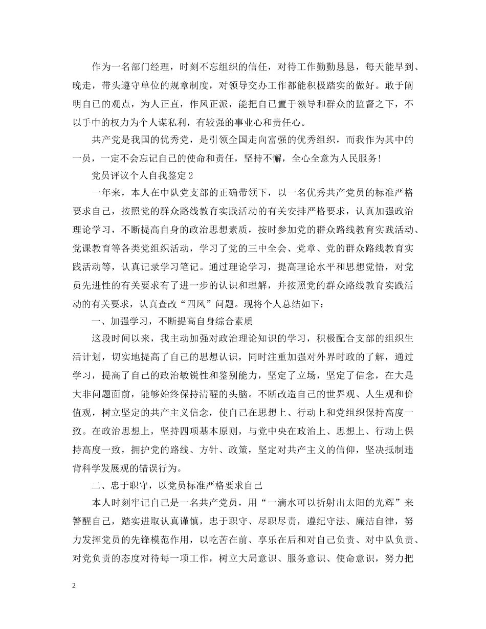 党员评议个人自我鉴定 _第2页