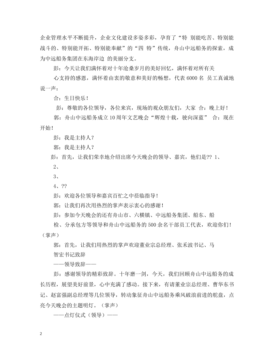 大合唱晚会主持词2 _第2页