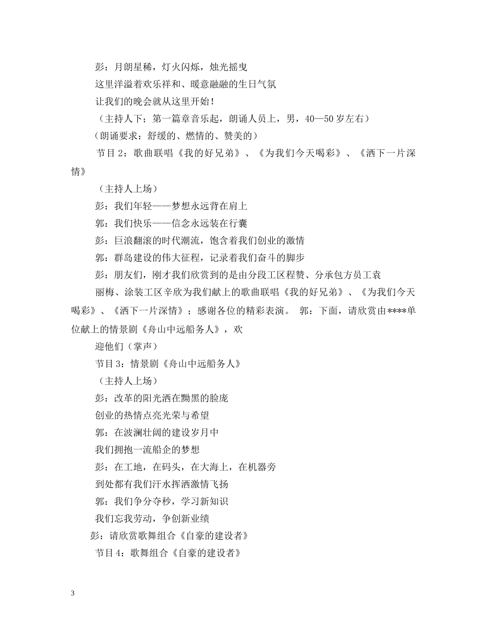 大合唱晚会主持词2 _第3页