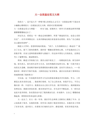 大一自我鉴定范文大纲 