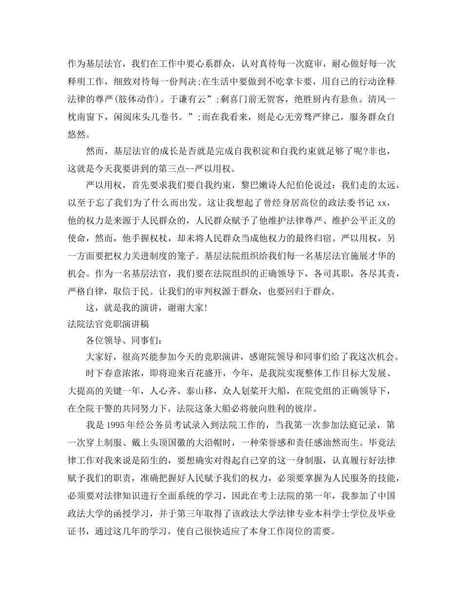 2024法官演讲稿(4篇) _第2页