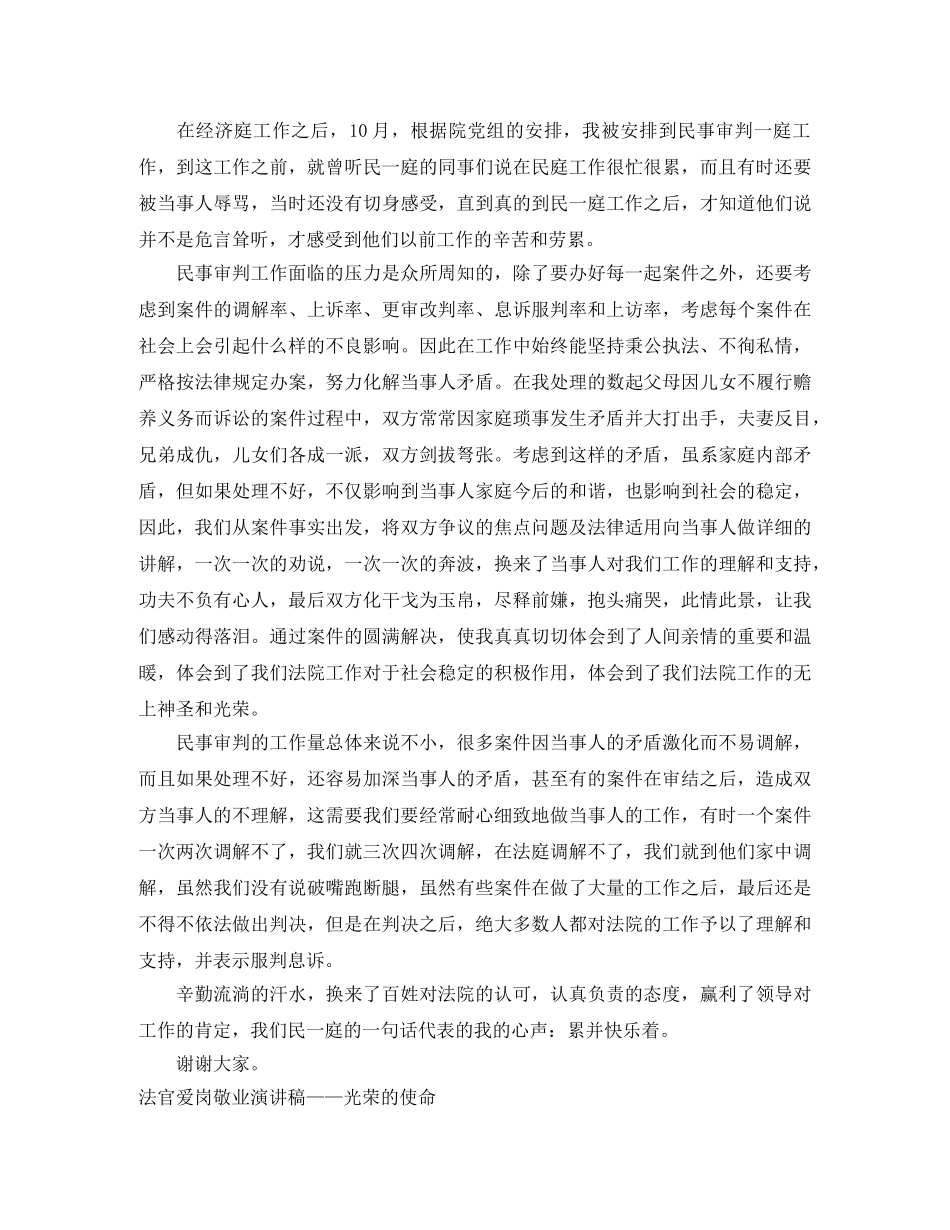 2024法官演讲稿(4篇) _第3页