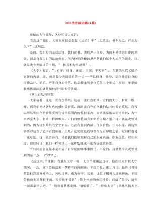 2024法官演讲稿(4篇) 