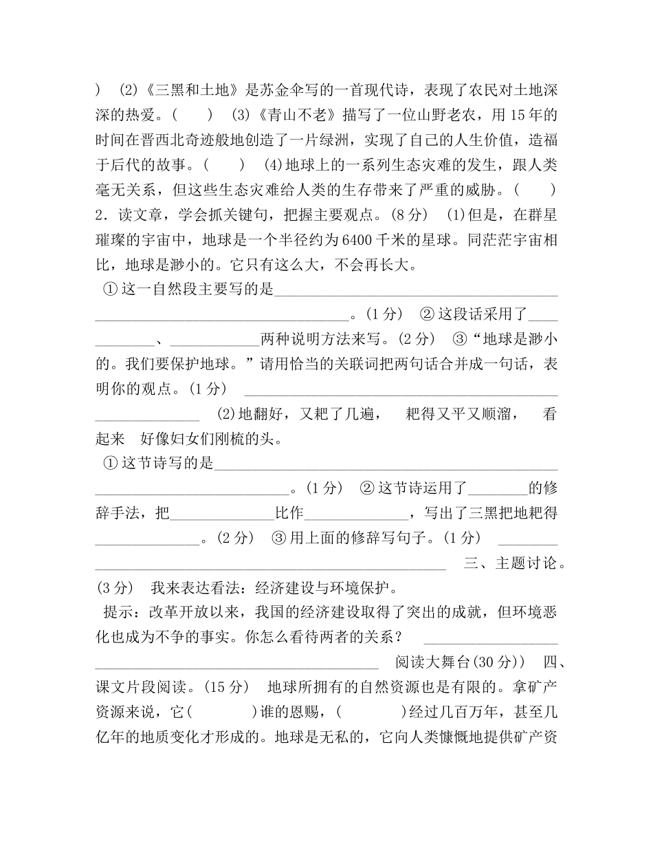 部编版六年级上语文第六单元质量调研检测卷【含参考答案】 _第2页